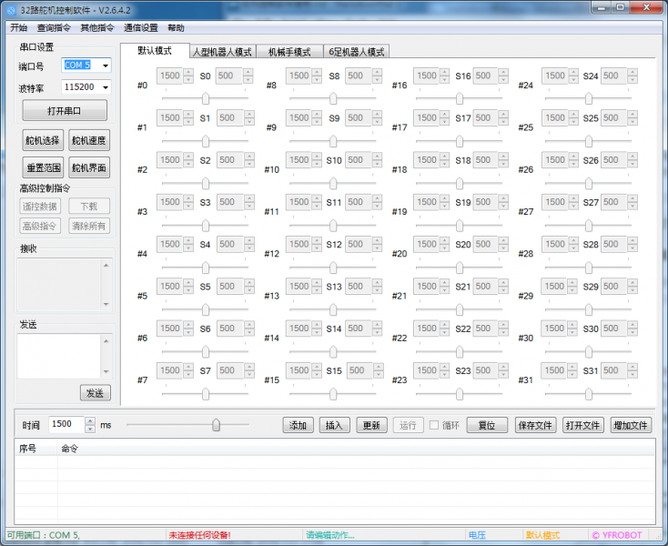 File:32路舵机控制软件 V2.6.1.png