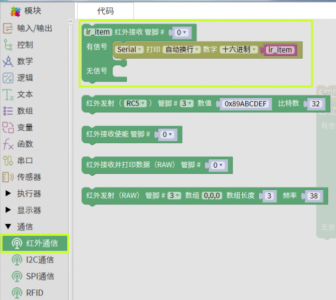 File:Mixly红外通信程序块.png